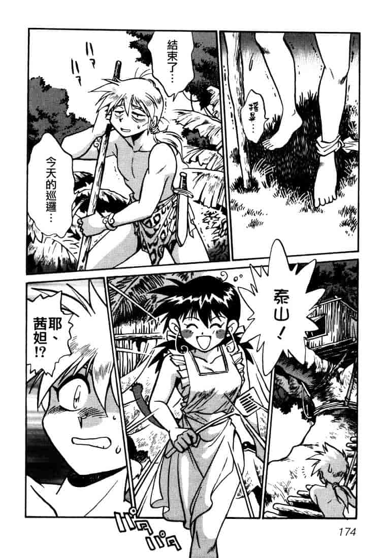 汉化版-[真鍋譲治] お吟～美少女的淫魔獣人伝～_第8集
