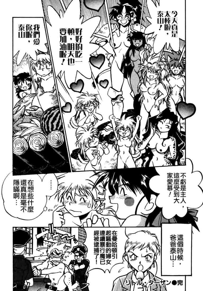 汉化版-[真鍋譲治] お吟～美少女的淫魔獣人伝～_第8集
