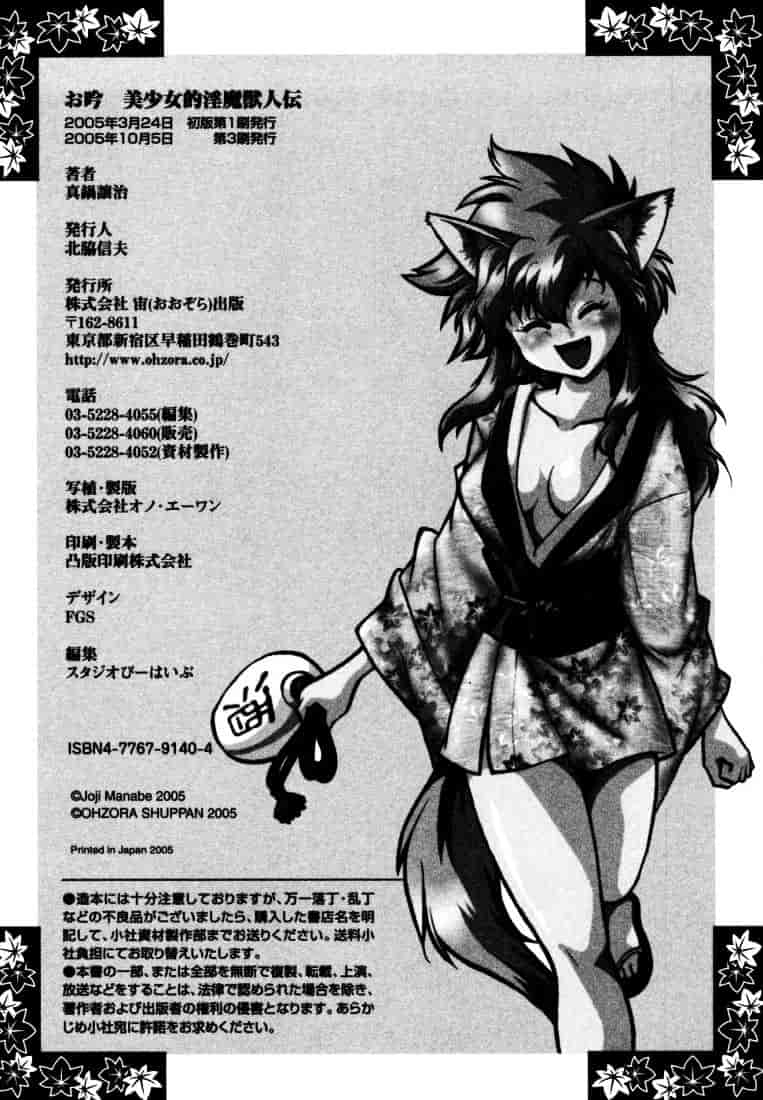 汉化版-[真鍋譲治] お吟～美少女的淫魔獣人伝～_第8集