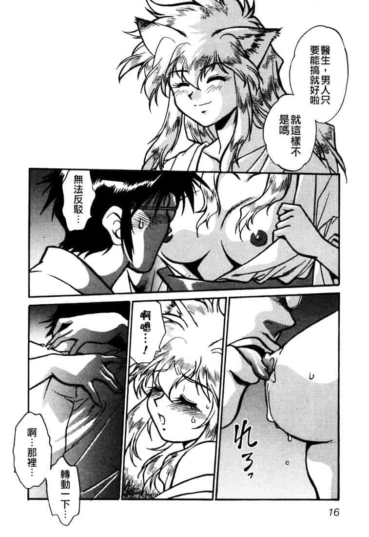 汉化版-[真鍋譲治] お吟～美少女的淫魔獣人伝～_第1集
