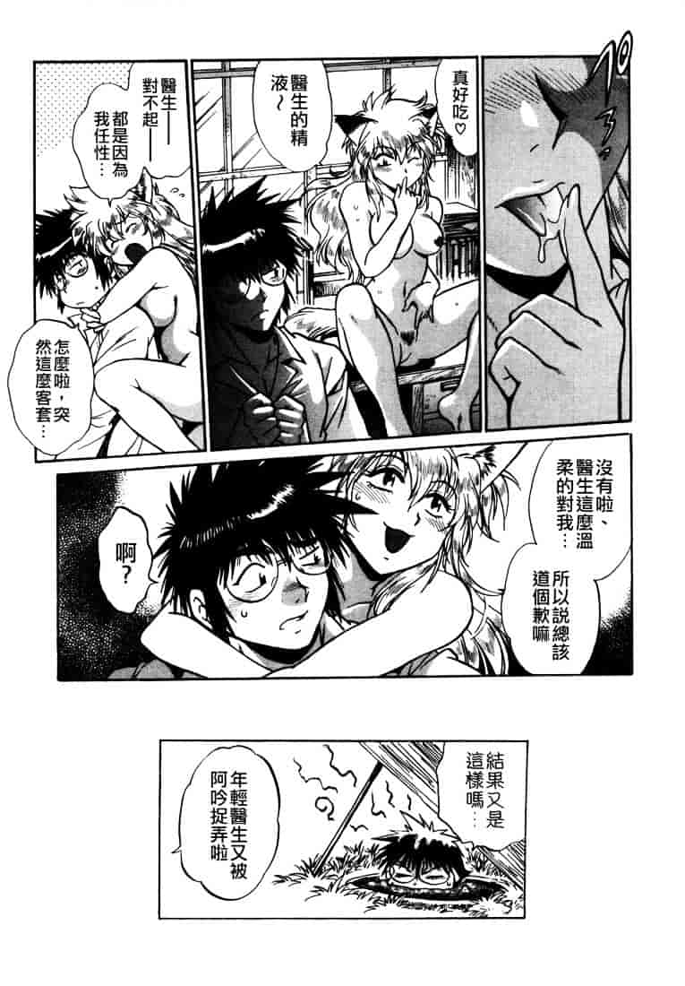 汉化版-[真鍋譲治] お吟～美少女的淫魔獣人伝～_第2集