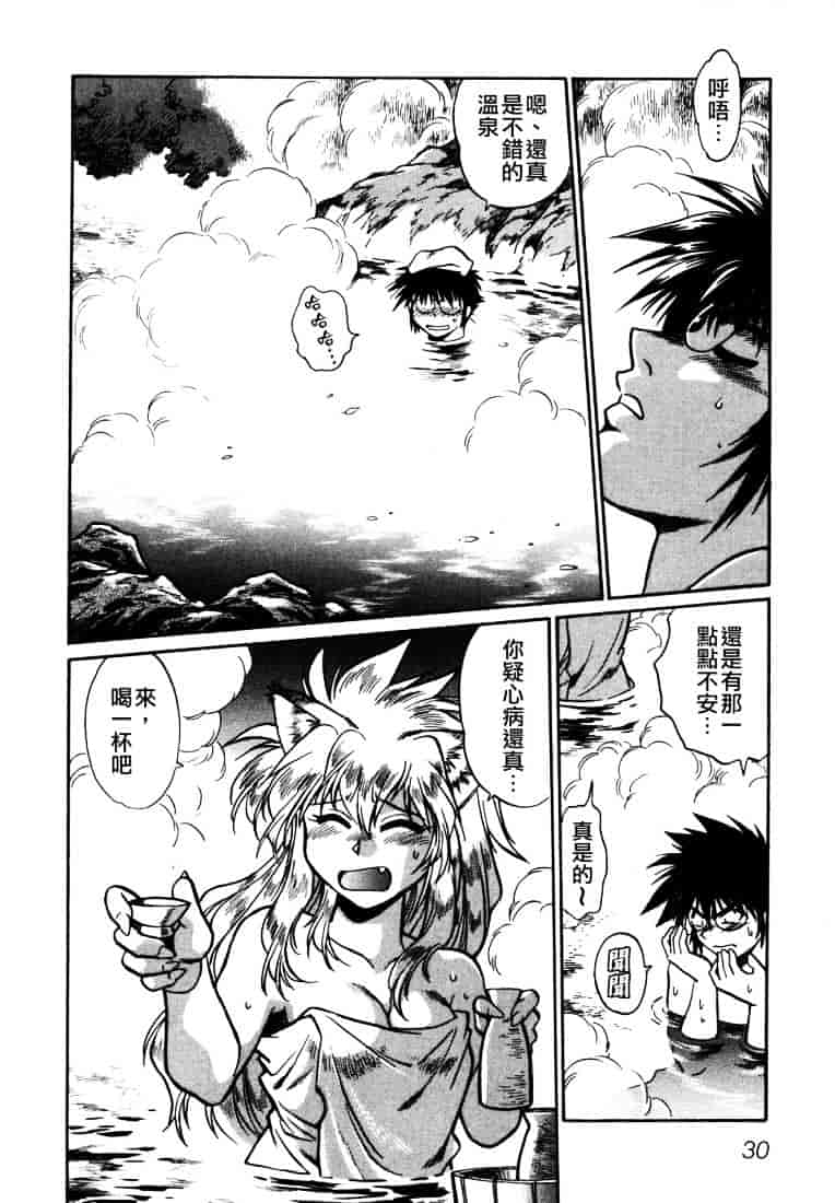 汉化版-[真鍋譲治] お吟～美少女的淫魔獣人伝～_第2集
