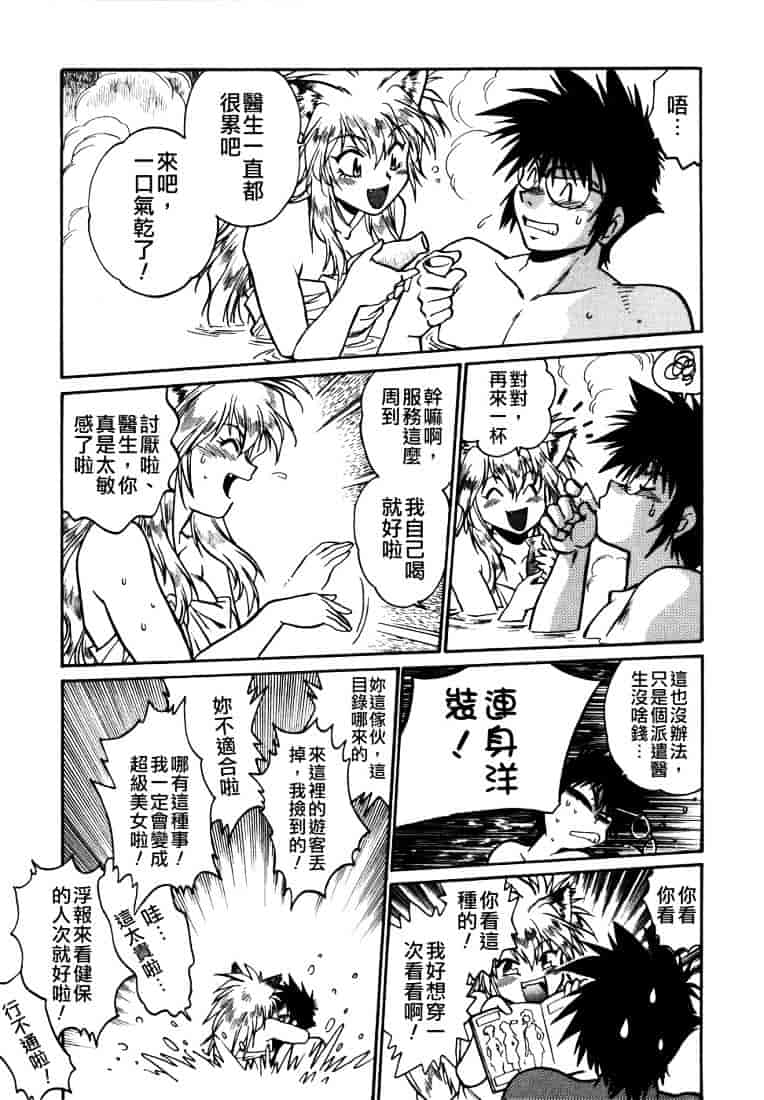 汉化版-[真鍋譲治] お吟～美少女的淫魔獣人伝～_第2集