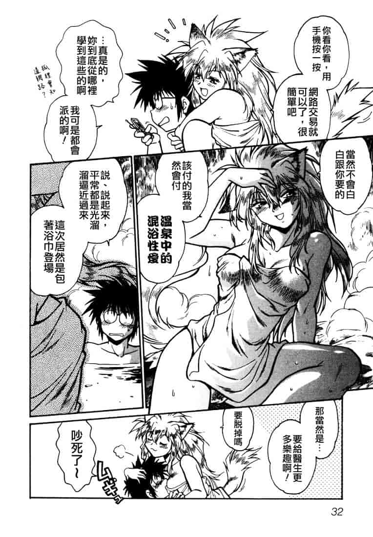 汉化版-[真鍋譲治] お吟～美少女的淫魔獣人伝～_第2集
