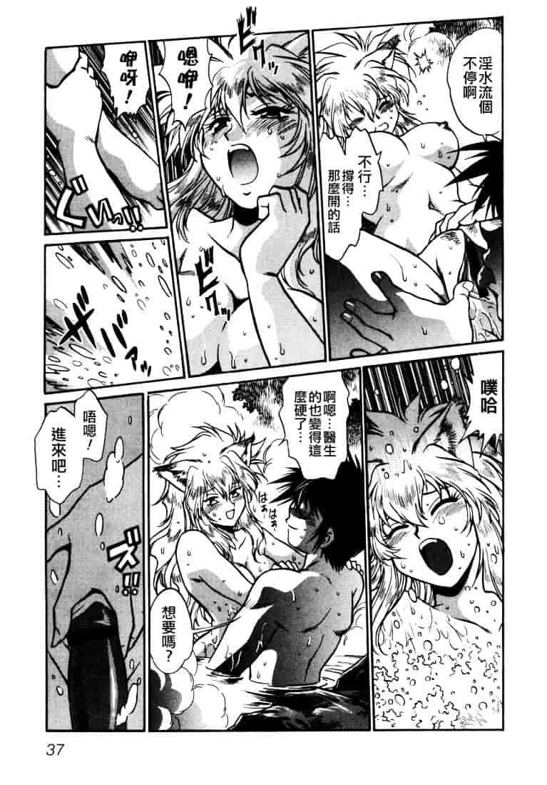 汉化版-[真鍋譲治] お吟～美少女的淫魔獣人伝～_第2集