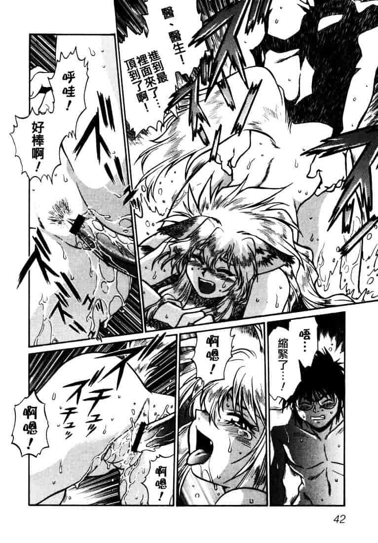 汉化版-[真鍋譲治] お吟～美少女的淫魔獣人伝～_第2集