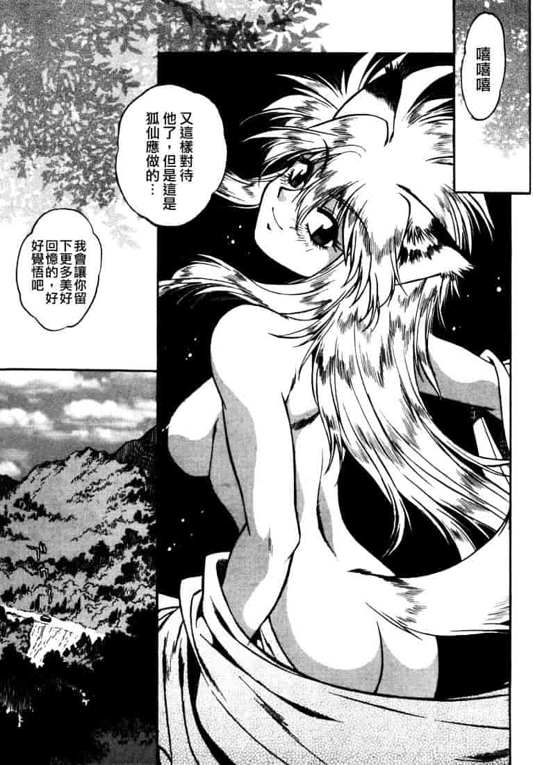 汉化版-[真鍋譲治] お吟～美少女的淫魔獣人伝～_第2集