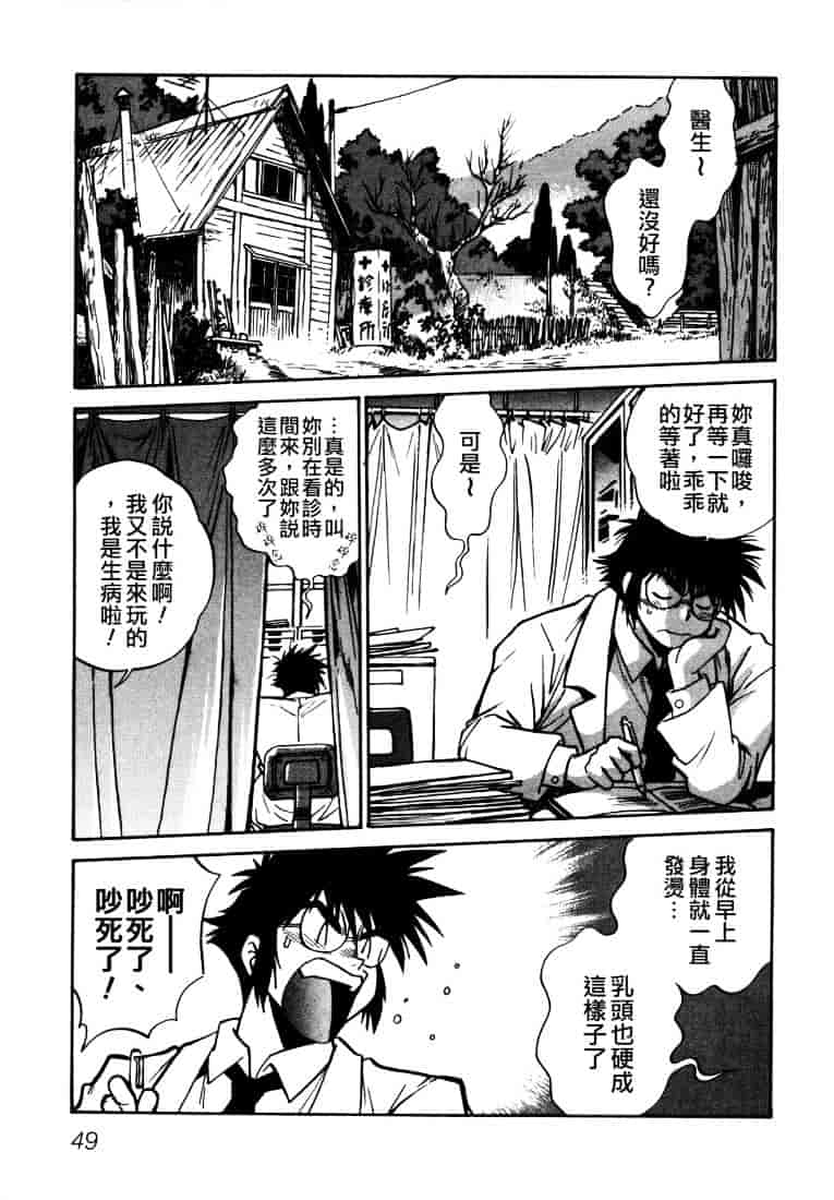 汉化版-[真鍋譲治] お吟～美少女的淫魔獣人伝～_第3集