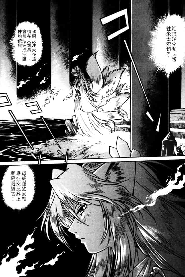 汉化版-[真鍋譲治] お吟～美少女的淫魔獣人伝～_第3集