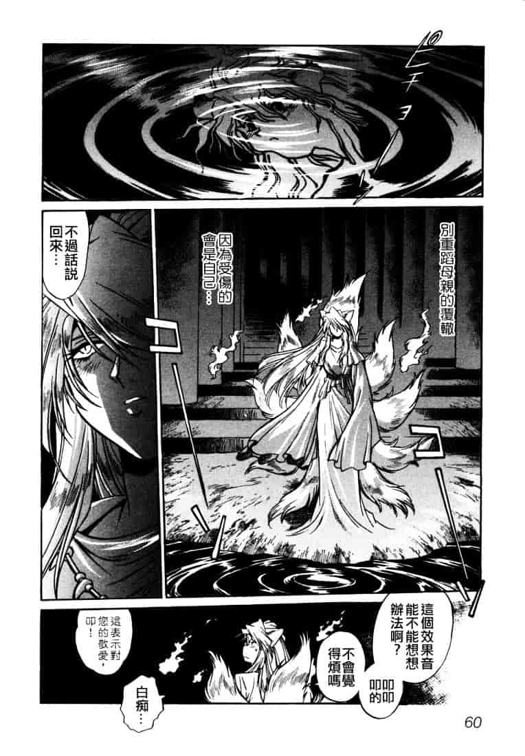 汉化版-[真鍋譲治] お吟～美少女的淫魔獣人伝～_第3集