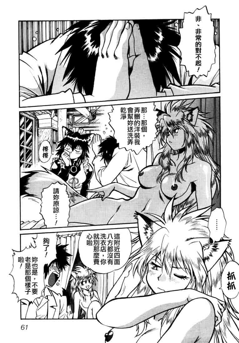 汉化版-[真鍋譲治] お吟～美少女的淫魔獣人伝～_第3集