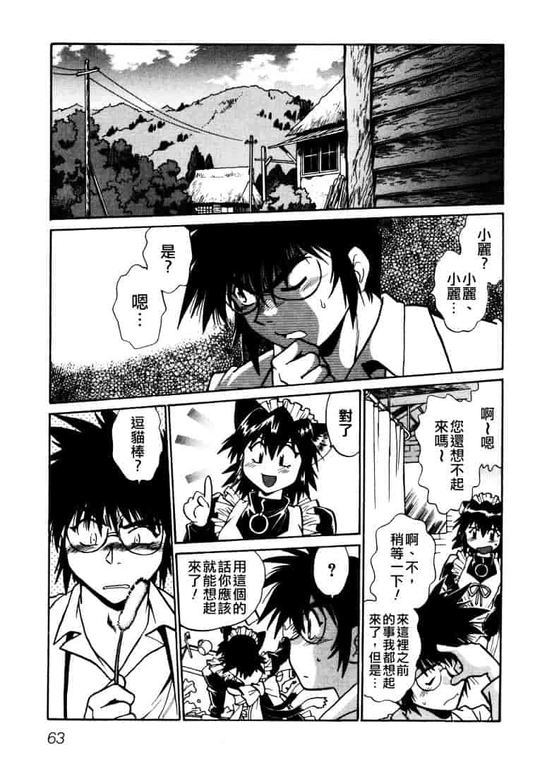 汉化版-[真鍋譲治] お吟～美少女的淫魔獣人伝～_第3集