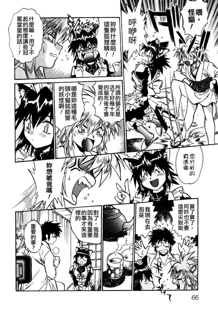 汉化版-[真鍋譲治] お吟～美少女的淫魔獣人伝～_第3集