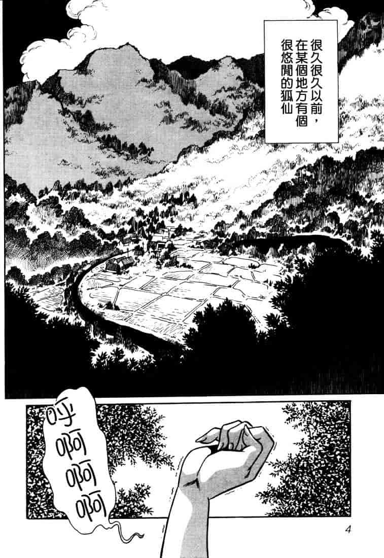汉化版-[真鍋譲治] お吟～美少女的淫魔獣人伝～_第1集