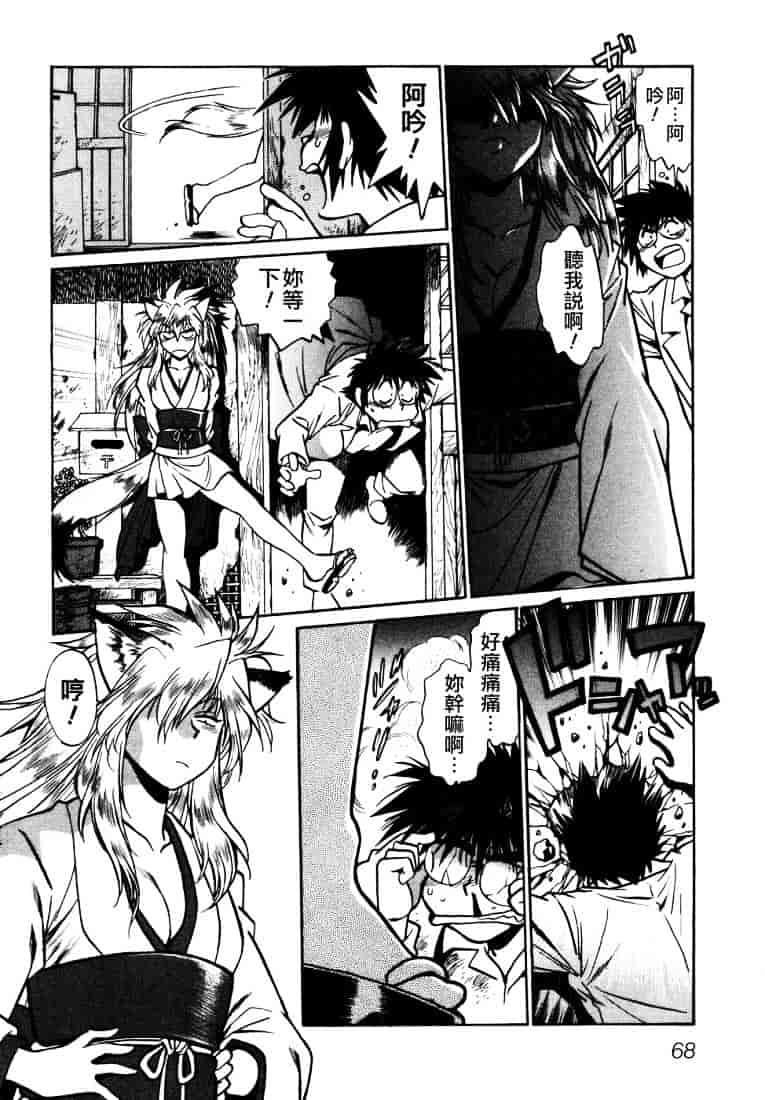 汉化版-[真鍋譲治] お吟～美少女的淫魔獣人伝～_第3集