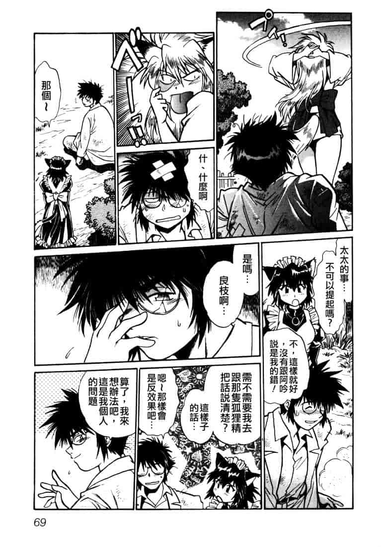 汉化版-[真鍋譲治] お吟～美少女的淫魔獣人伝～_第3集