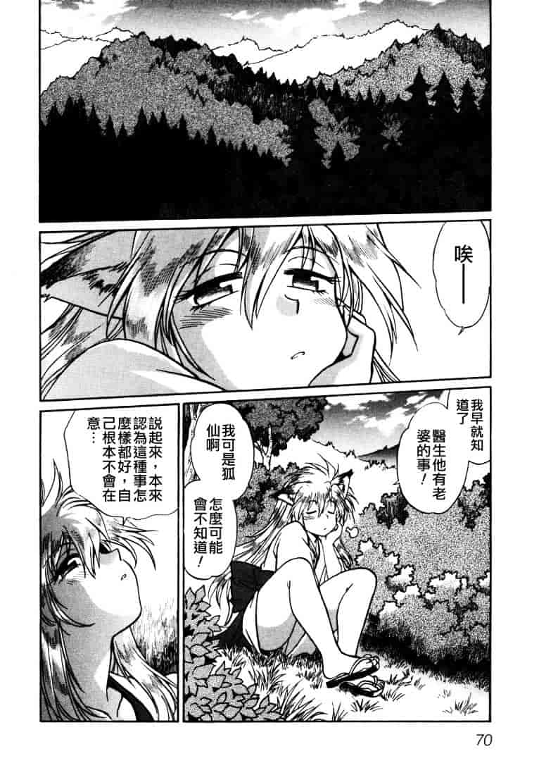汉化版-[真鍋譲治] お吟～美少女的淫魔獣人伝～_第3集