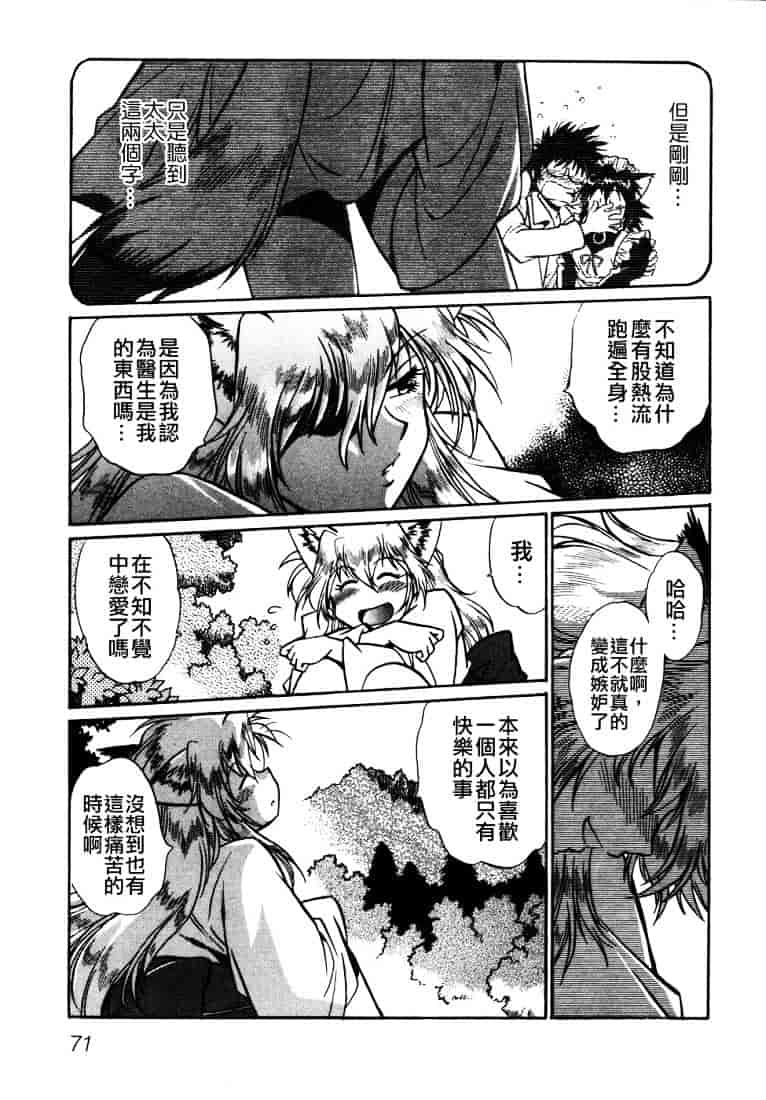 汉化版-[真鍋譲治] お吟～美少女的淫魔獣人伝～_第3集