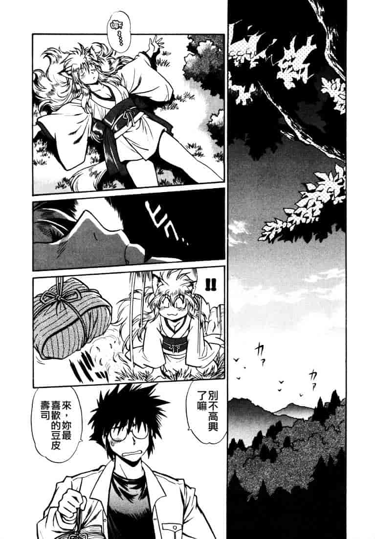 汉化版-[真鍋譲治] お吟～美少女的淫魔獣人伝～_第4集