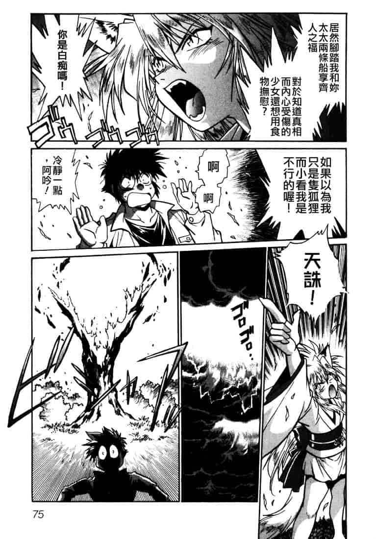 汉化版-[真鍋譲治] お吟～美少女的淫魔獣人伝～_第4集