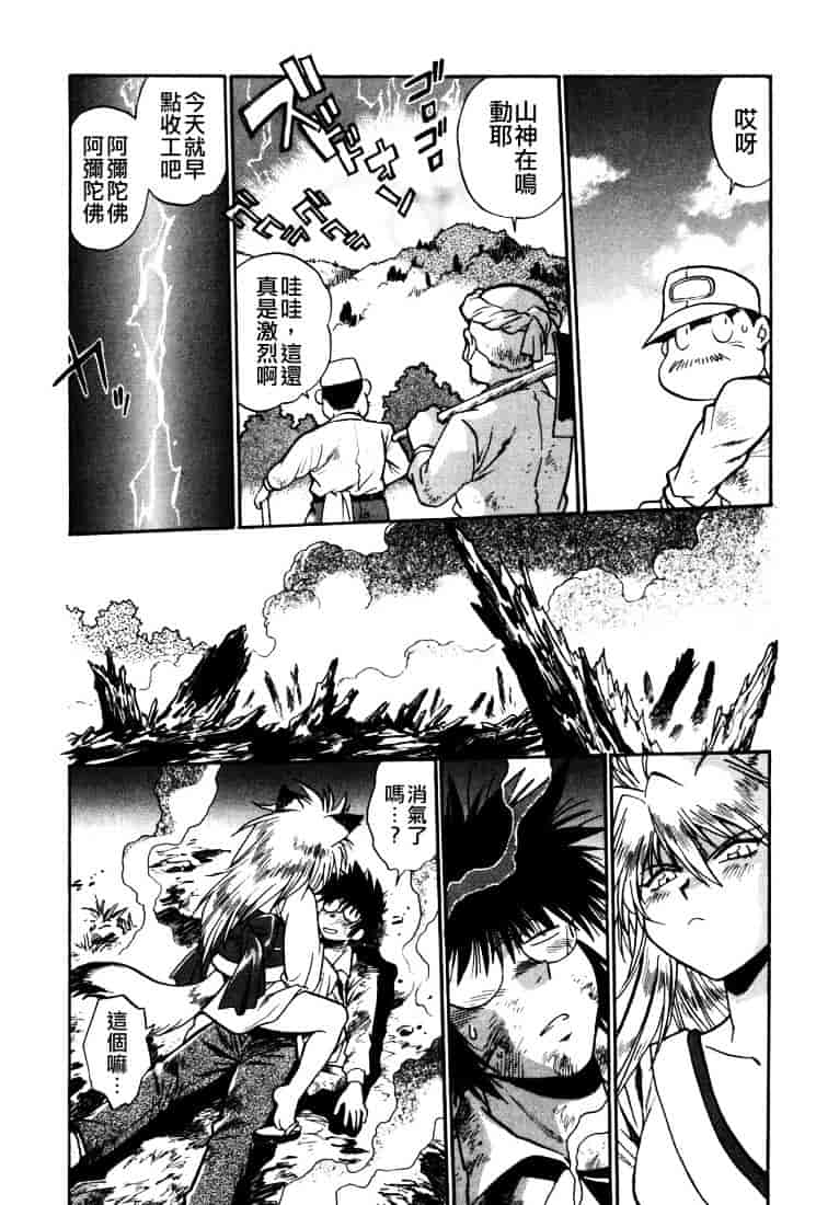 汉化版-[真鍋譲治] お吟～美少女的淫魔獣人伝～_第4集