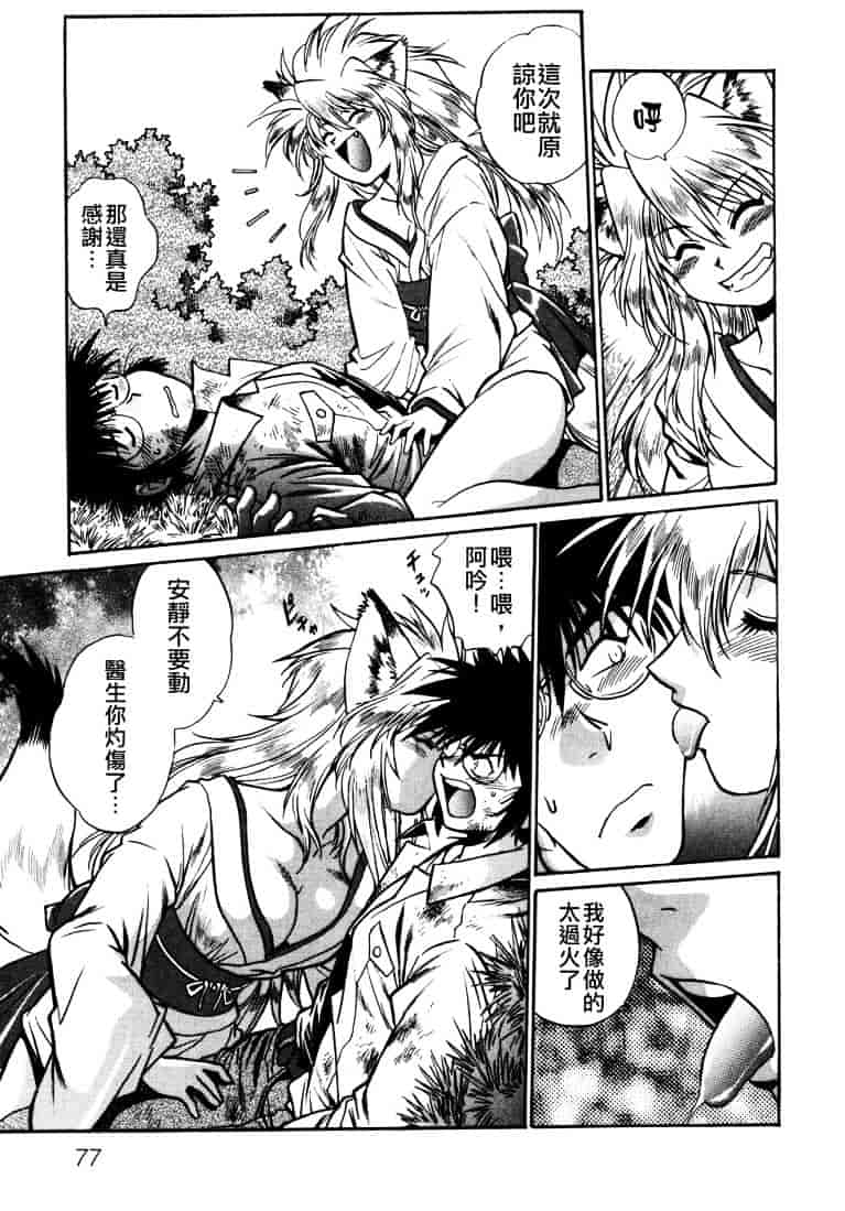 汉化版-[真鍋譲治] お吟～美少女的淫魔獣人伝～_第4集