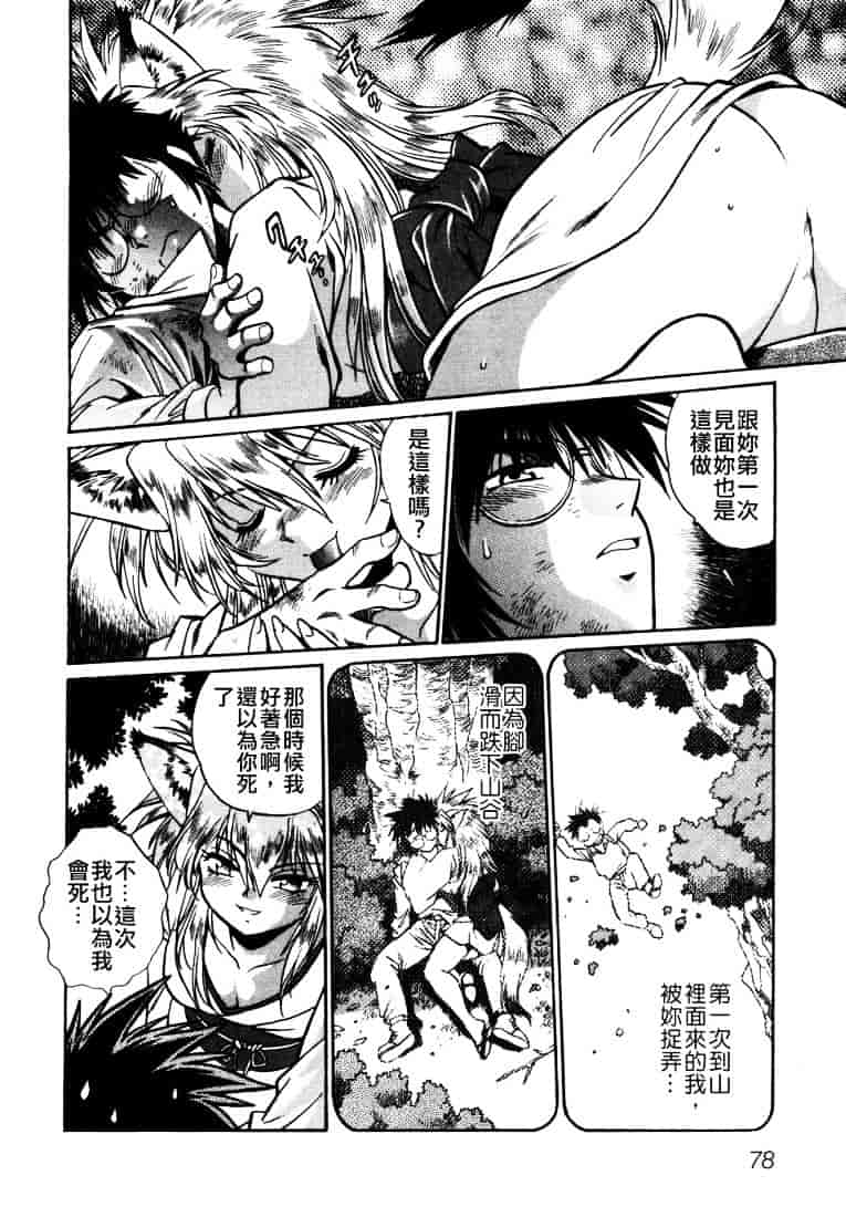 汉化版-[真鍋譲治] お吟～美少女的淫魔獣人伝～_第4集