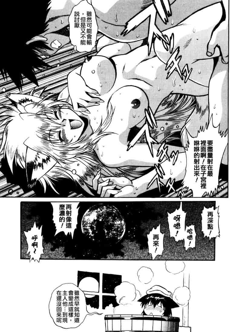 汉化版-[真鍋譲治] お吟～美少女的淫魔獣人伝～_第4集