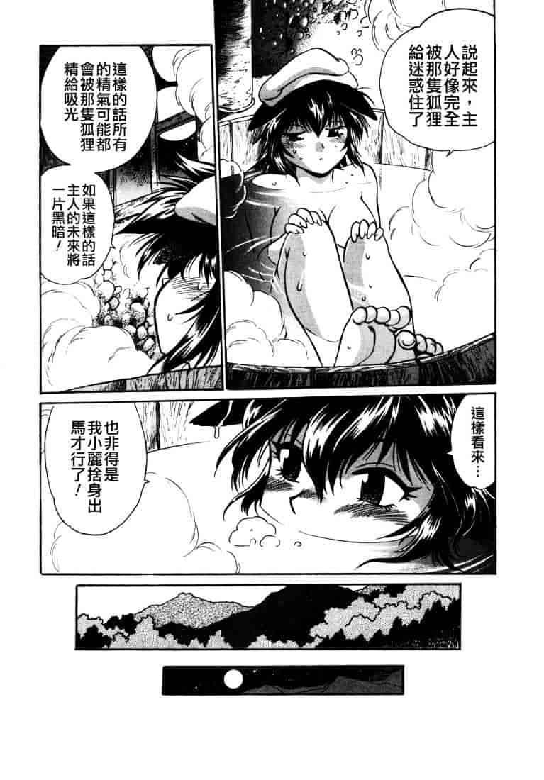 汉化版-[真鍋譲治] お吟～美少女的淫魔獣人伝～_第4集