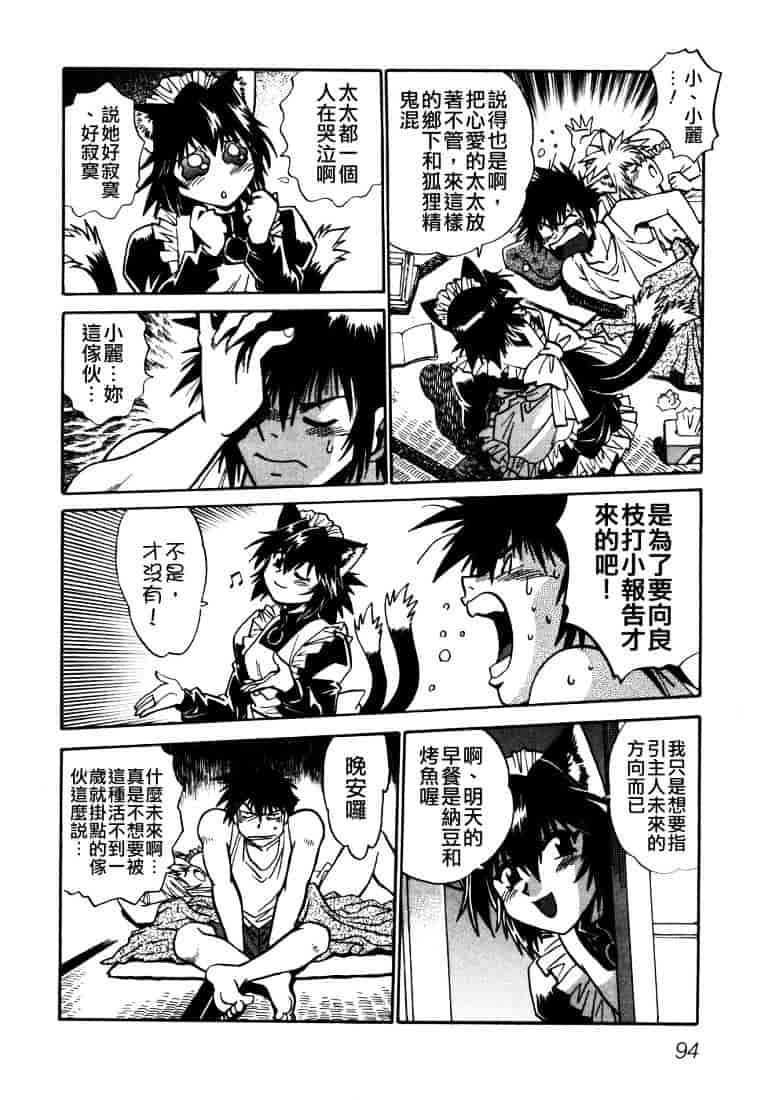 汉化版-[真鍋譲治] お吟～美少女的淫魔獣人伝～_第4集