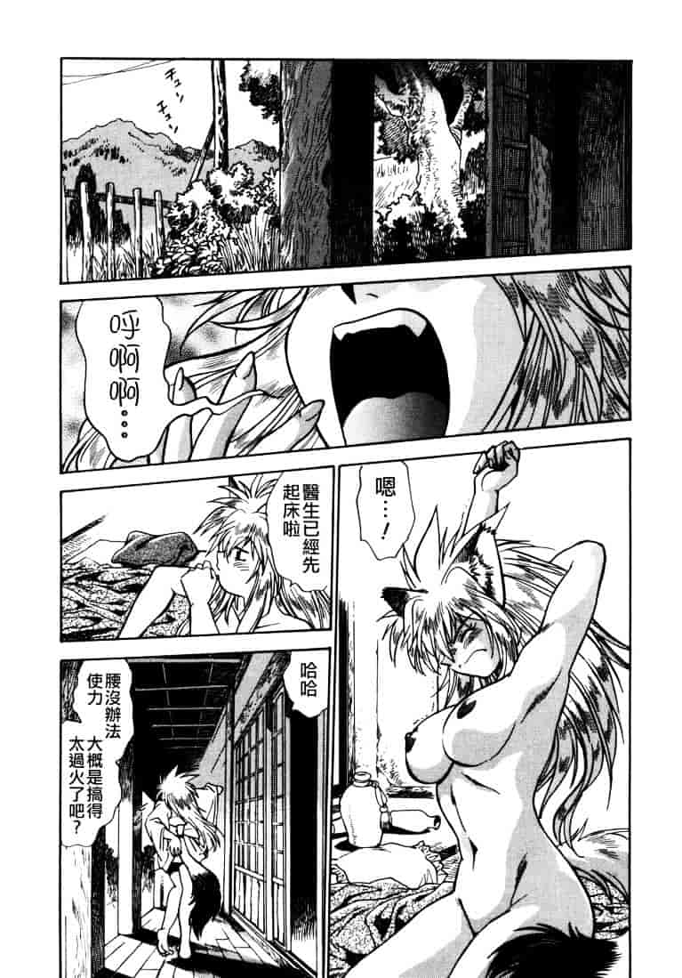 汉化版-[真鍋譲治] お吟～美少女的淫魔獣人伝～_第4集