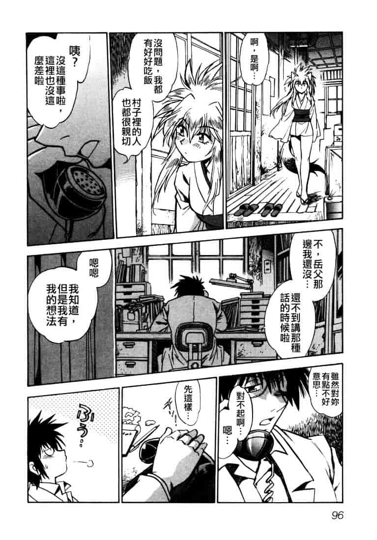 汉化版-[真鍋譲治] お吟～美少女的淫魔獣人伝～_第4集
