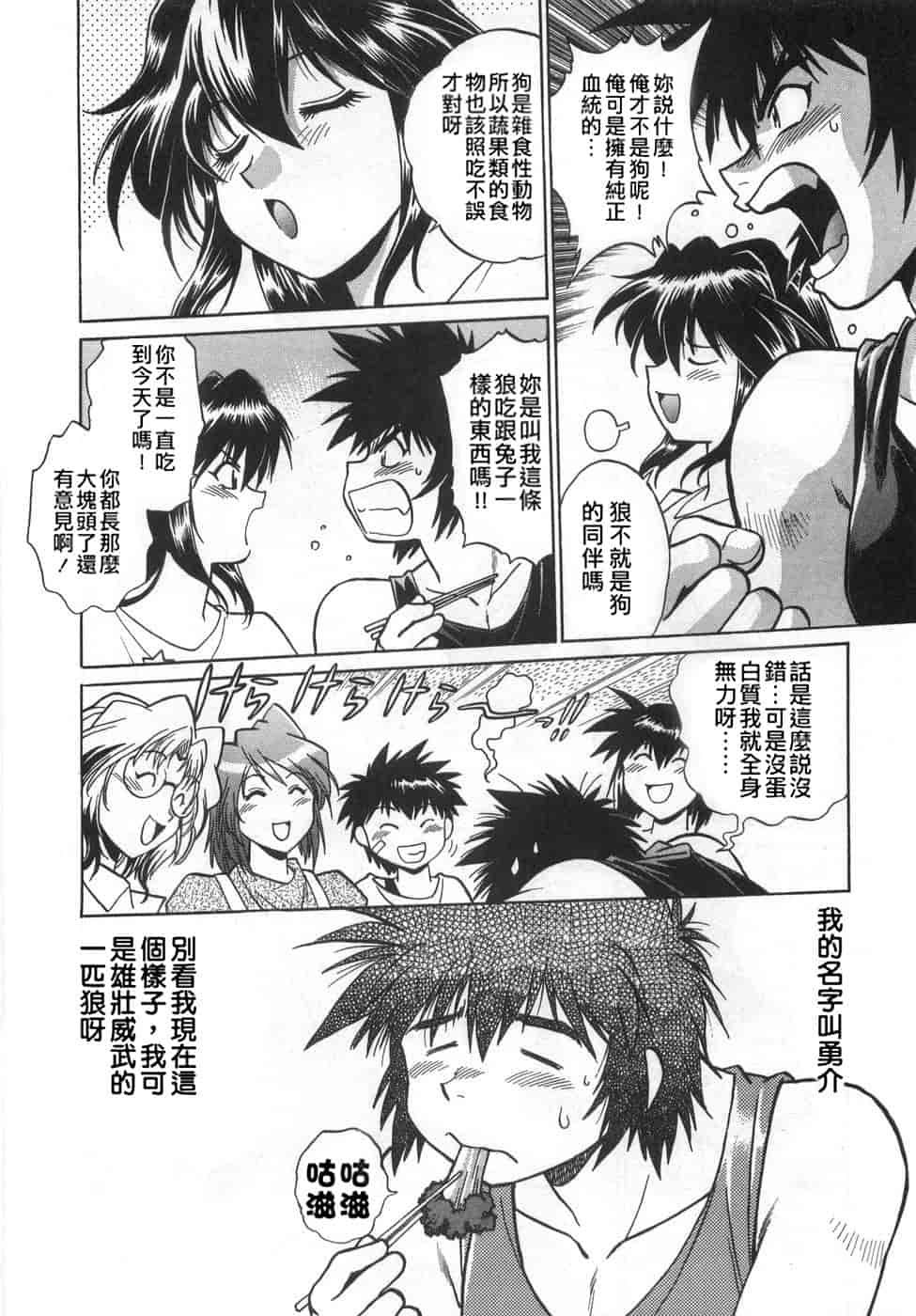 汉化版-[真鍋譲治] お肉でCHU(无水印版)_第1集