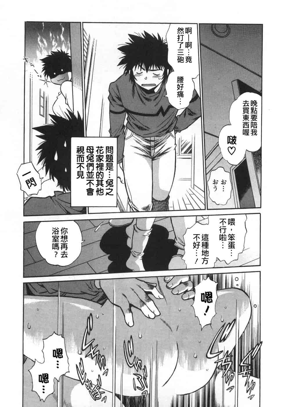 汉化版-[真鍋譲治] お肉でCHU(无水印版)_第5集