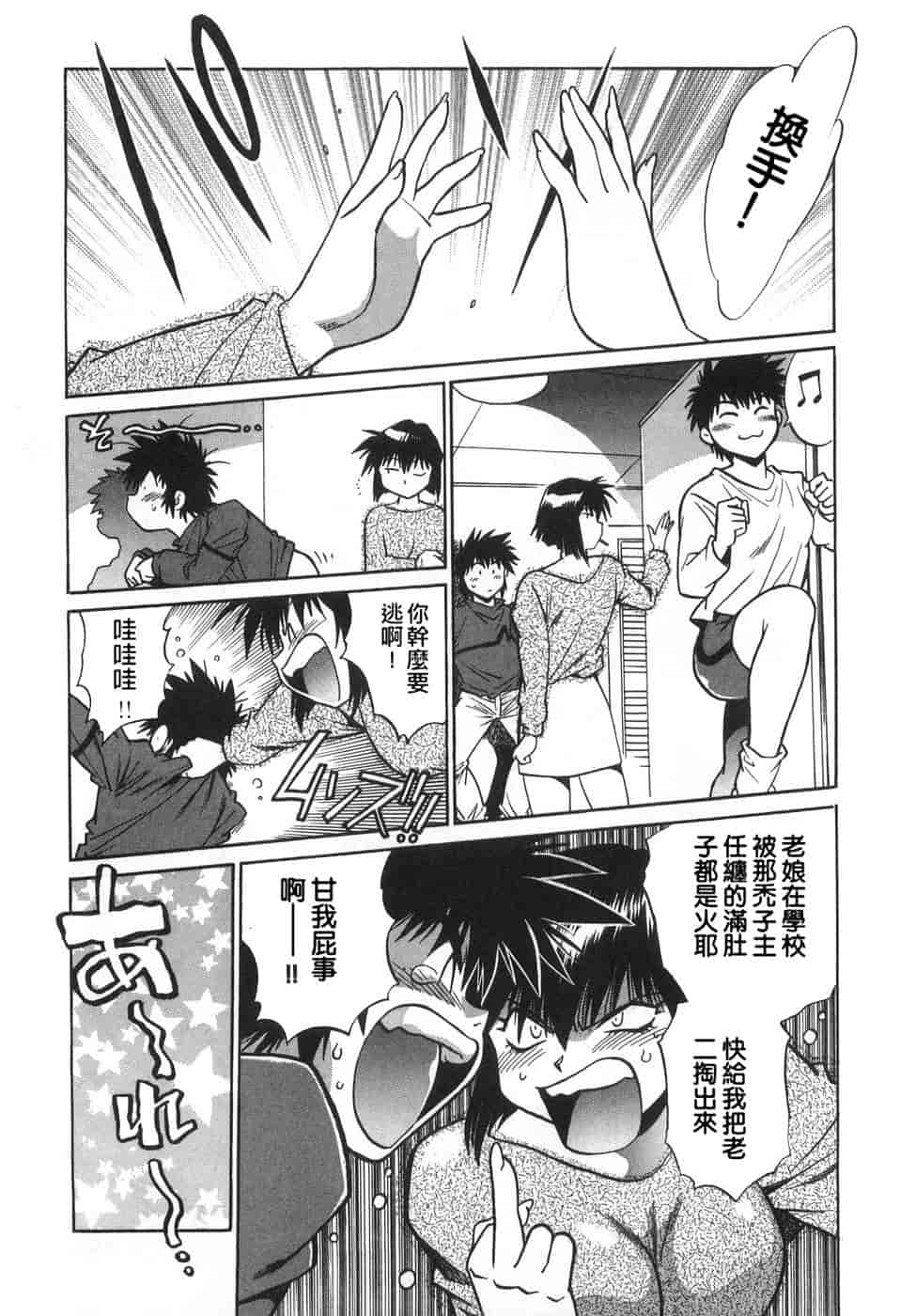 汉化版-[真鍋譲治] お肉でCHU(无水印版)_第5集