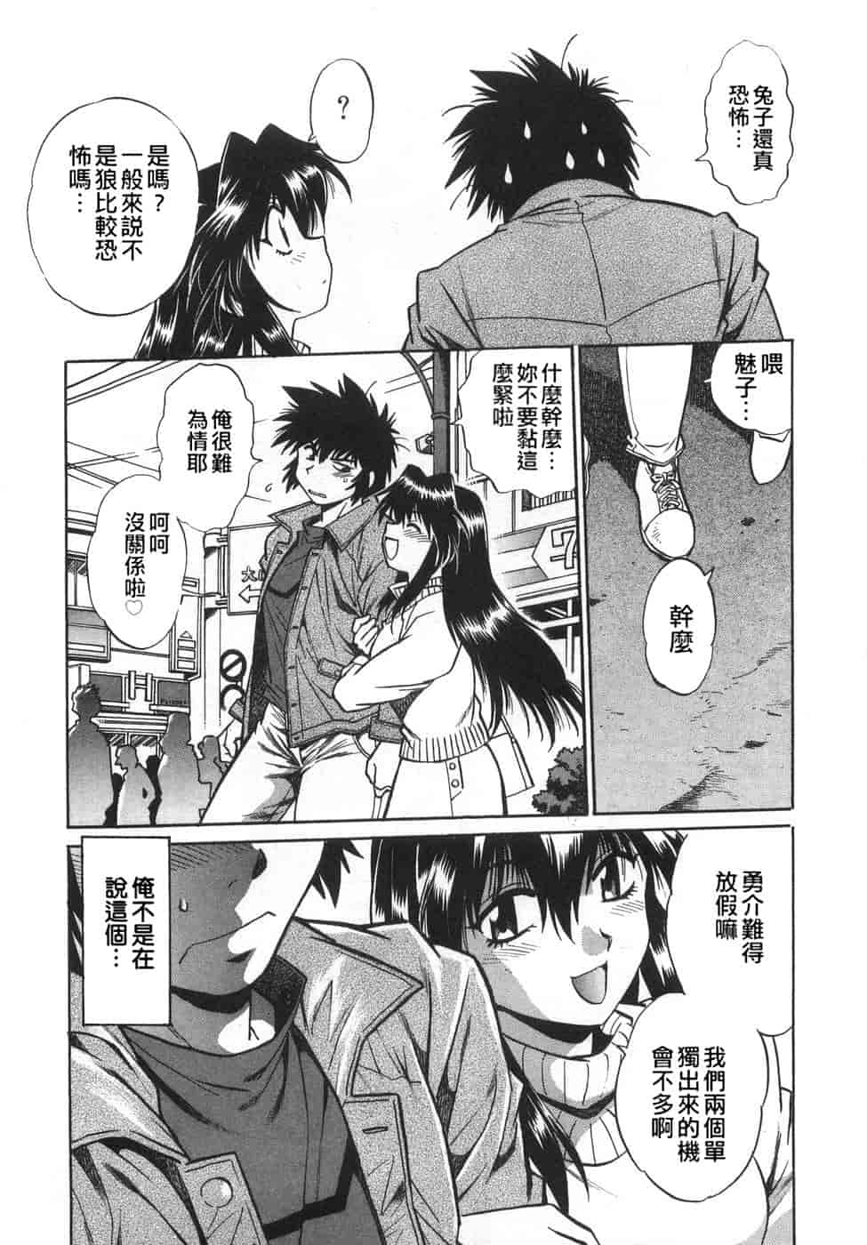 汉化版-[真鍋譲治] お肉でCHU(无水印版)_第5集