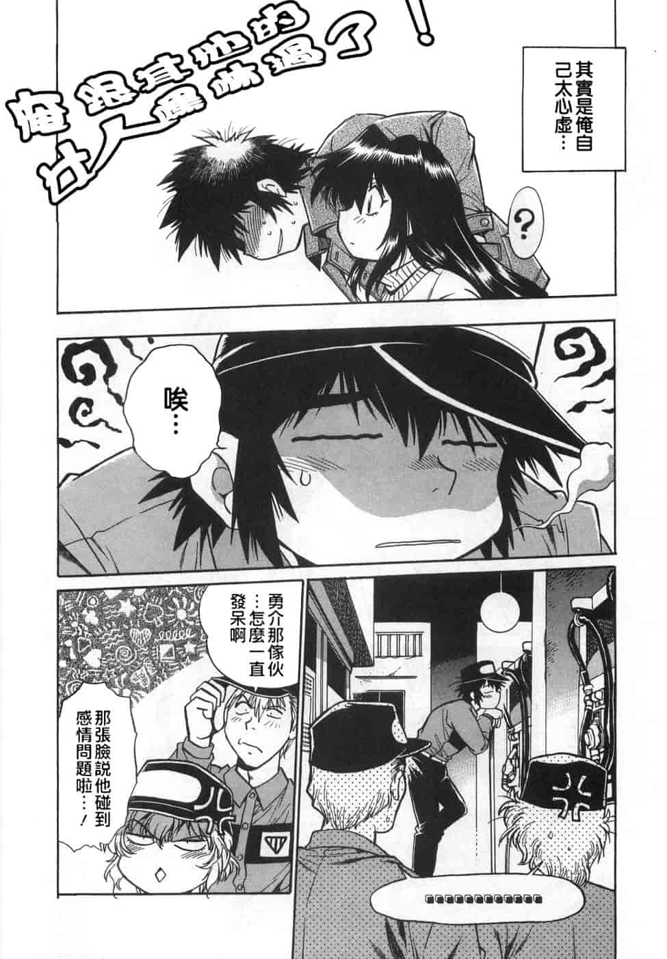 汉化版-[真鍋譲治] お肉でCHU(无水印版)_第5集