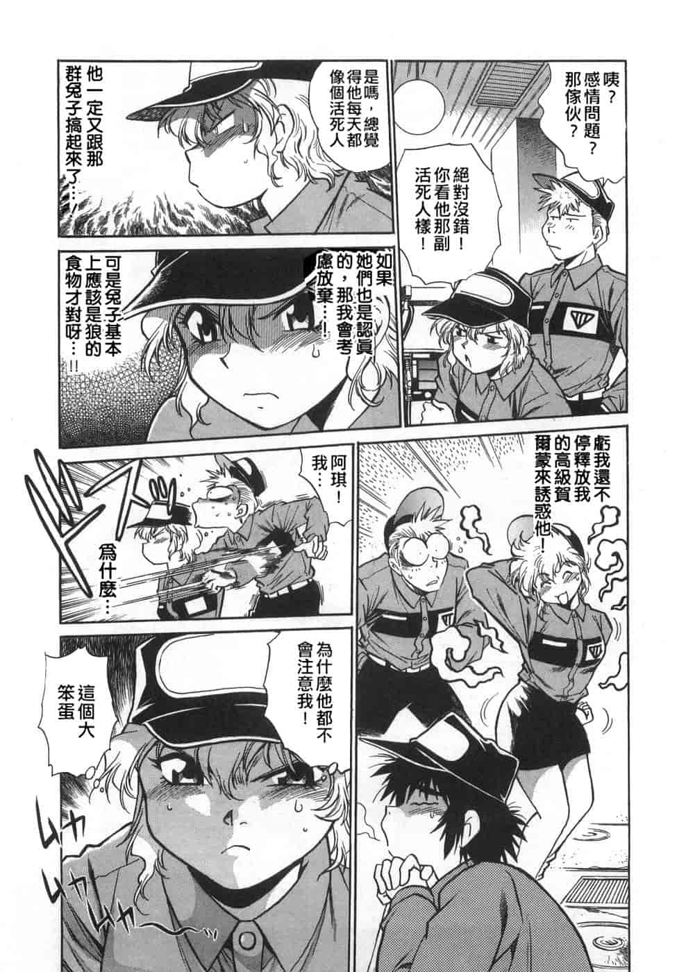 汉化版-[真鍋譲治] お肉でCHU(无水印版)_第5集
