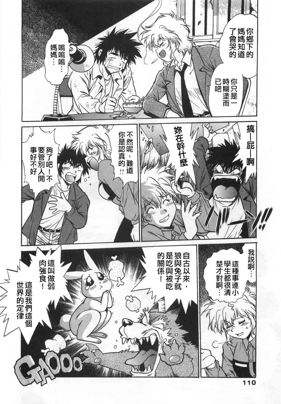 汉化版-[真鍋譲治] お肉でCHU(无水印版)_第5集