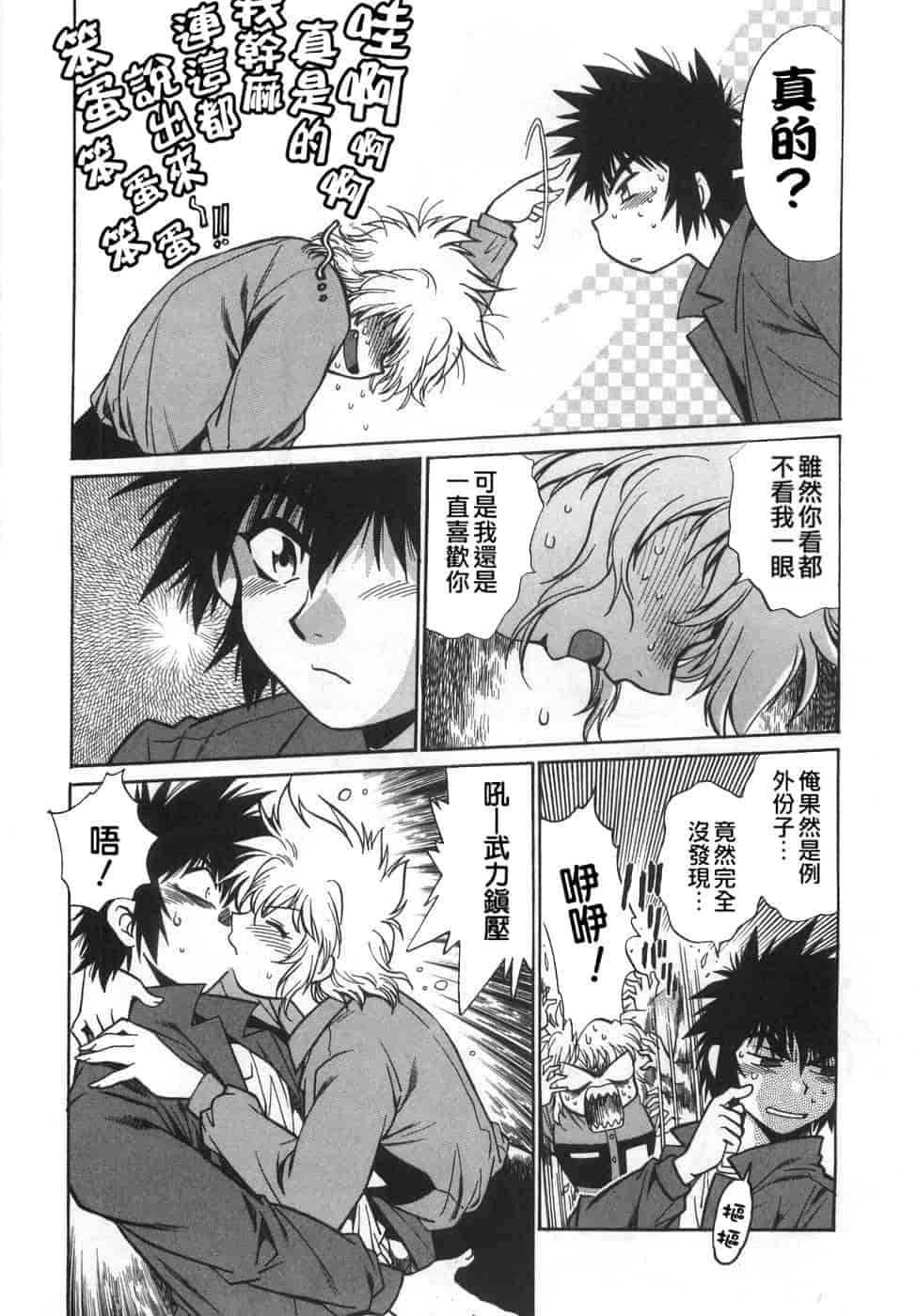 汉化版-[真鍋譲治] お肉でCHU(无水印版)_第5集