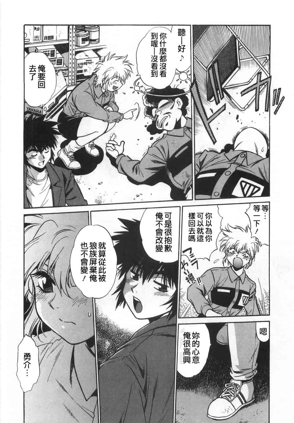 汉化版-[真鍋譲治] お肉でCHU(无水印版)_第5集