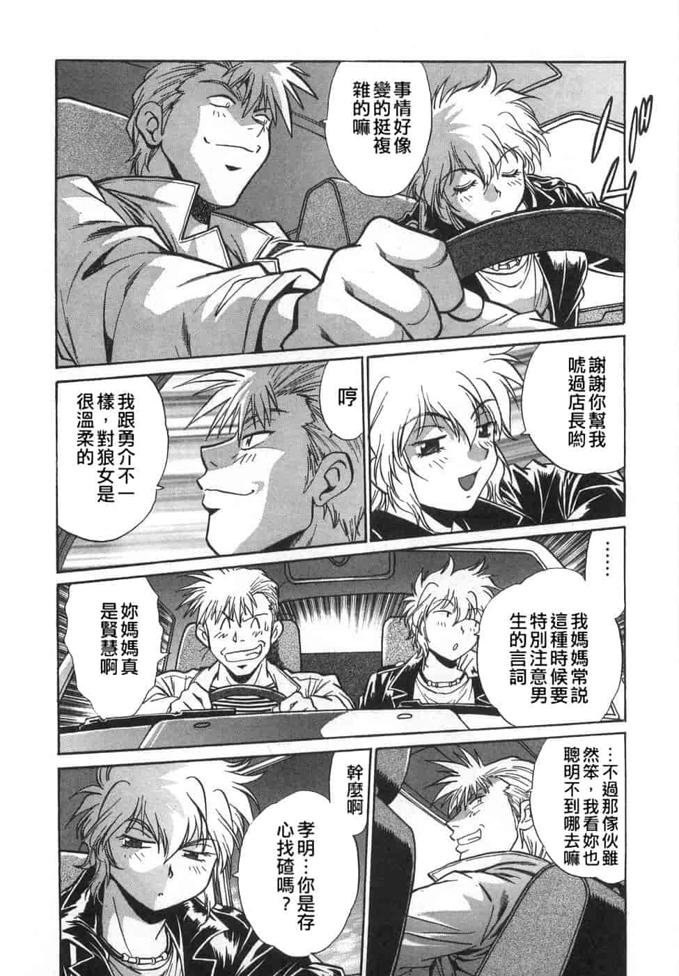 汉化版-[真鍋譲治] お肉でCHU(无水印版)_第5集