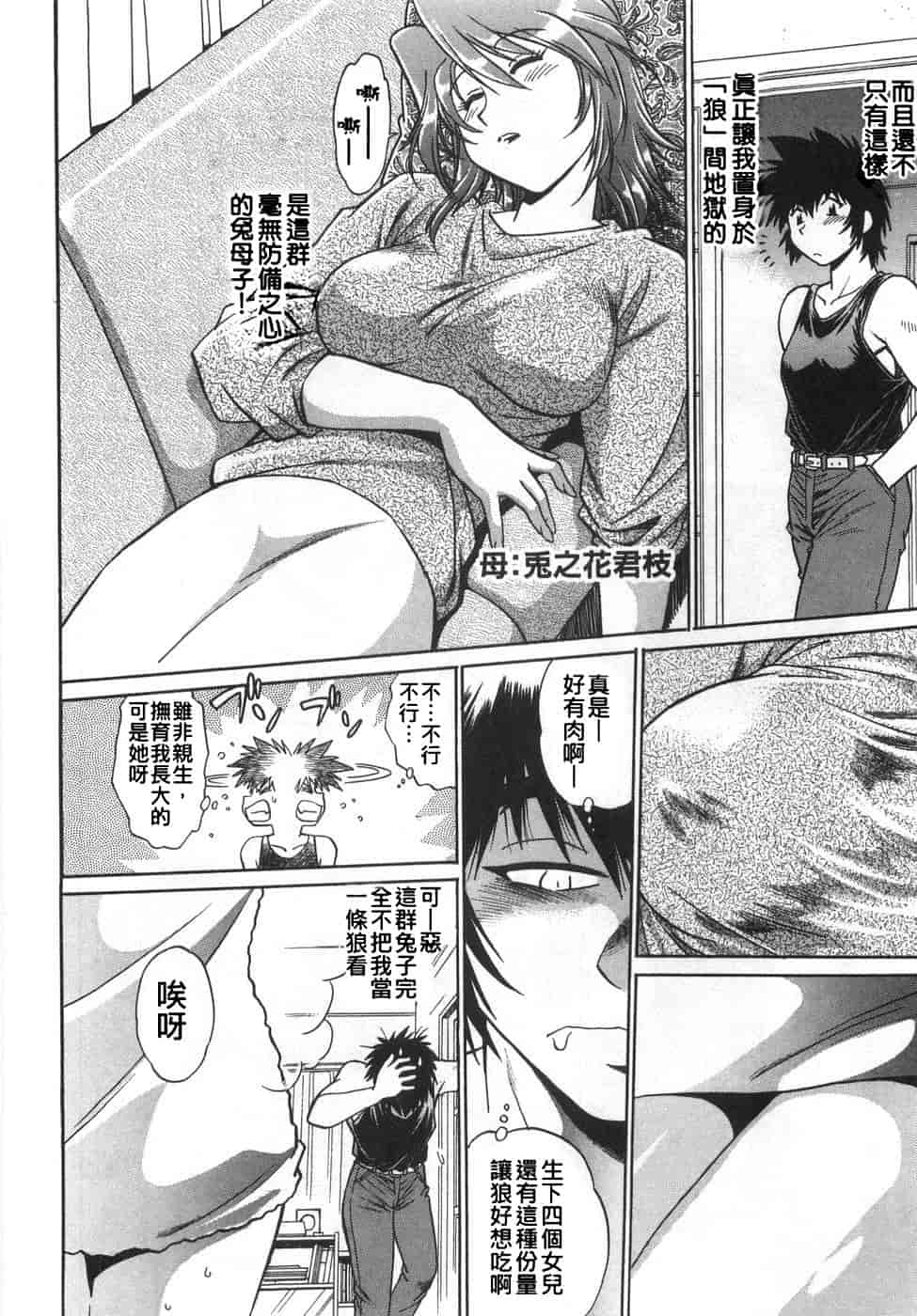 汉化版-[真鍋譲治] お肉でCHU(无水印版)_第1集