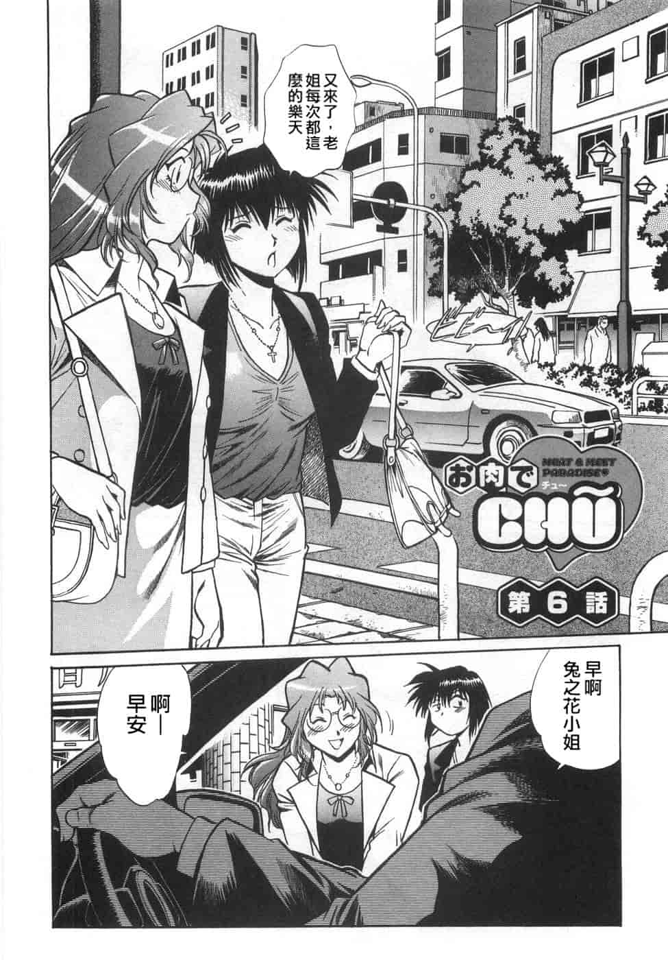 汉化版-[真鍋譲治] お肉でCHU(无水印版)_第5集