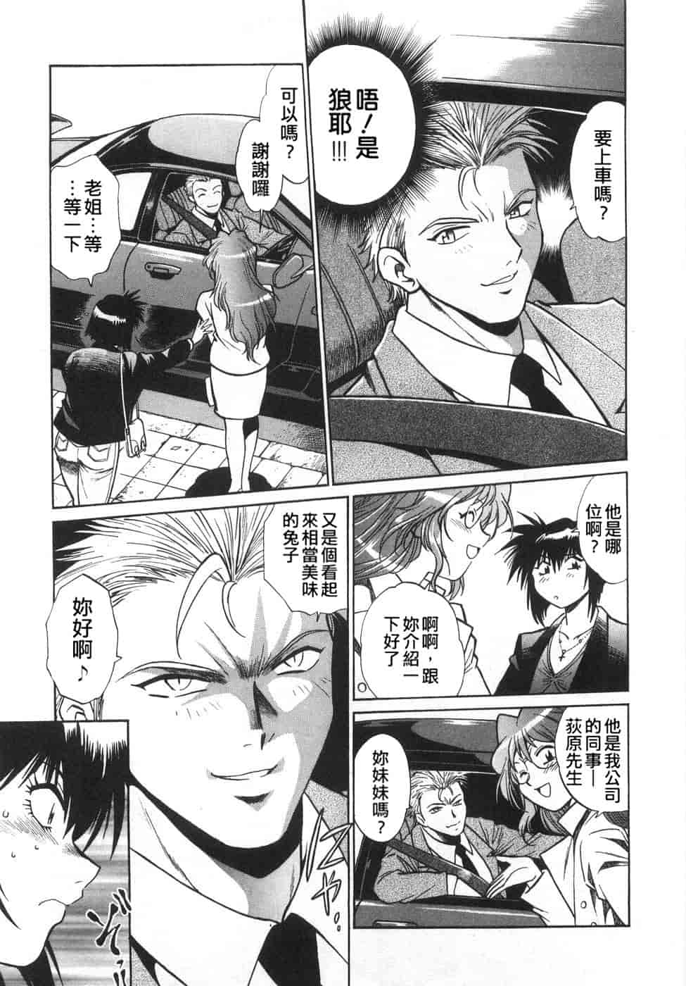 汉化版-[真鍋譲治] お肉でCHU(无水印版)_第5集