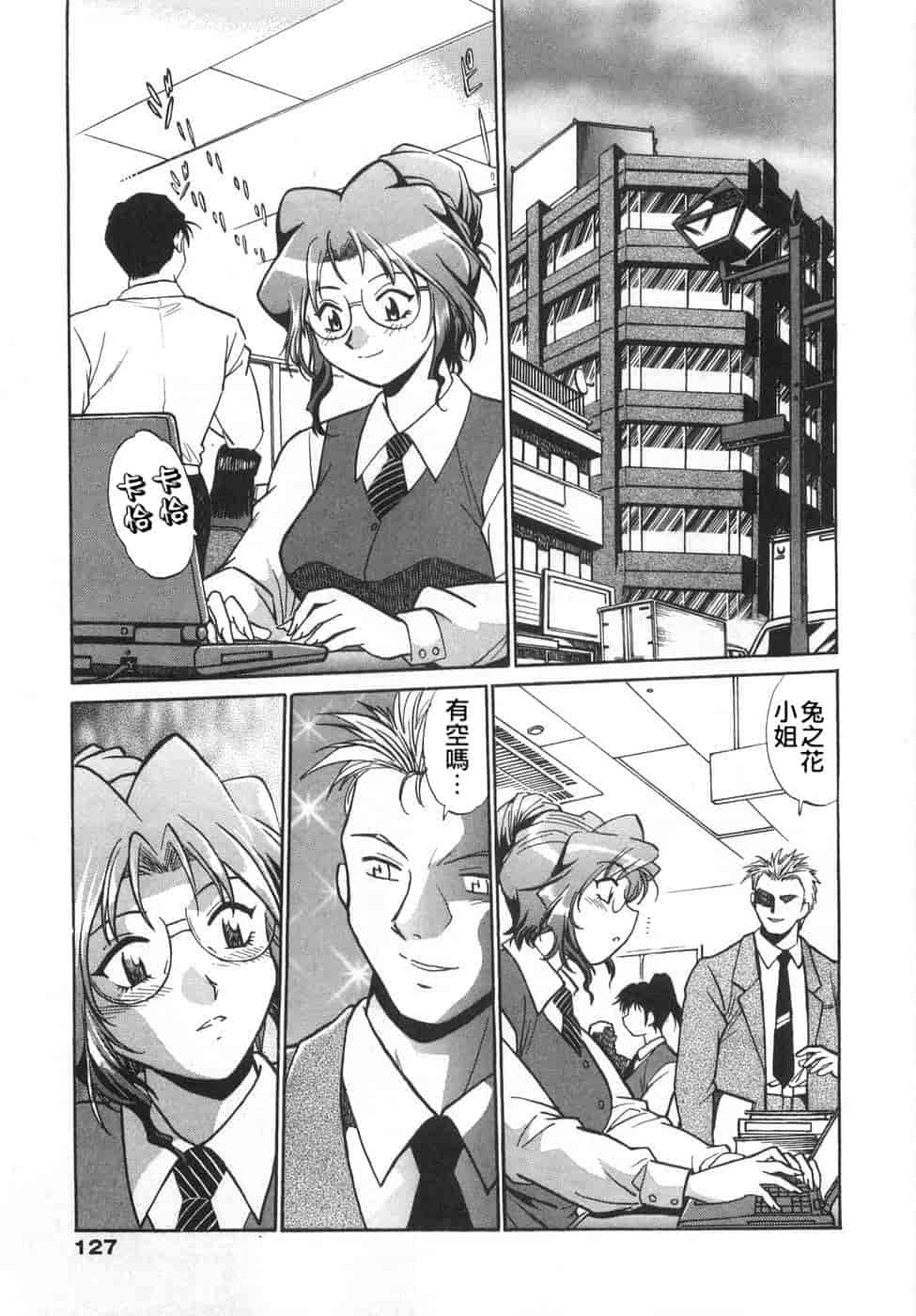 汉化版-[真鍋譲治] お肉でCHU(无水印版)_第6集