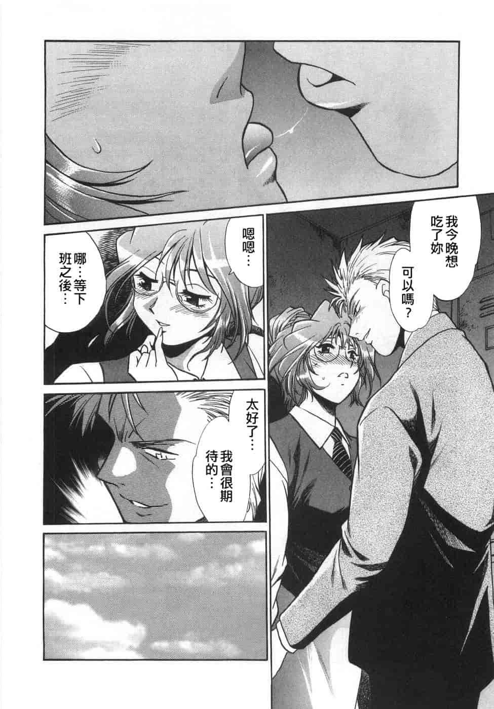 汉化版-[真鍋譲治] お肉でCHU(无水印版)_第6集