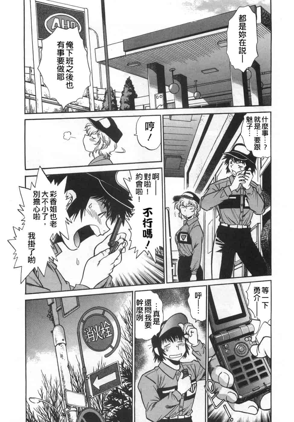 汉化版-[真鍋譲治] お肉でCHU(无水印版)_第6集