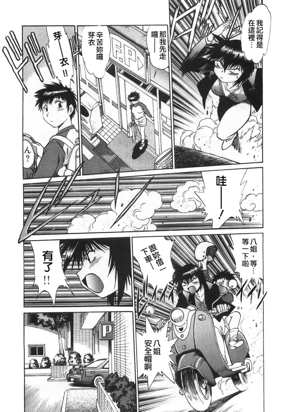 汉化版-[真鍋譲治] お肉でCHU(无水印版)_第6集