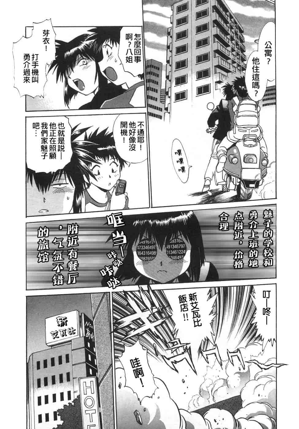 汉化版-[真鍋譲治] お肉でCHU(无水印版)_第6集